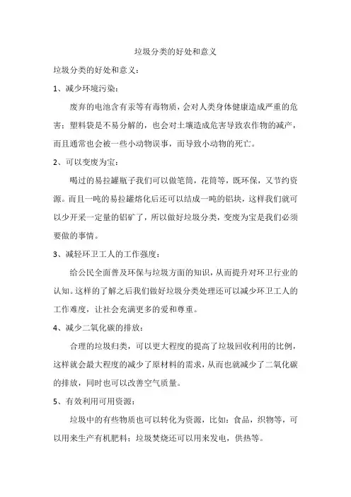 垃圾分类的好处和意义