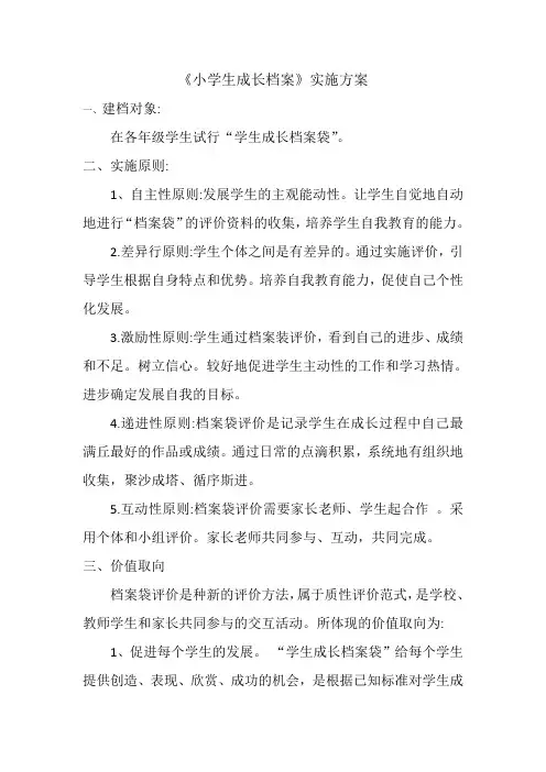 B10档案袋评价-实施计划+教师反思【微能力认证优秀作业】 (3)