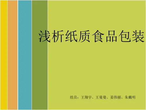 食品包装