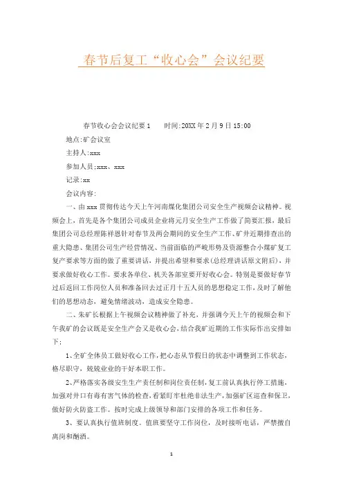 春节后复工“收心会”会议纪要