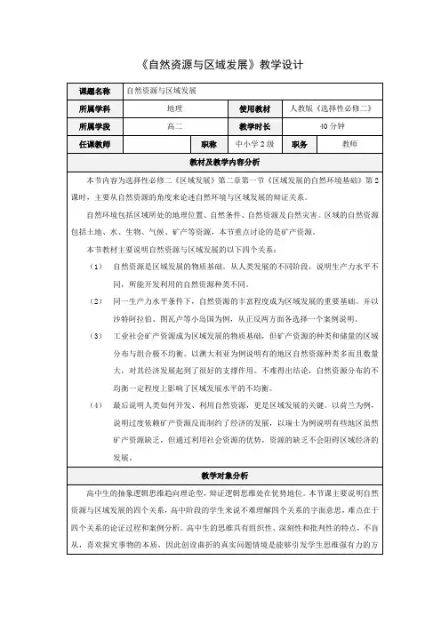 自然资源与区域发展