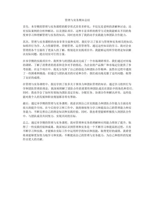 管理与实务期末总结