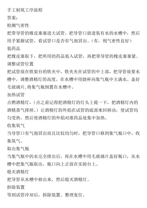 手工制氧工序流程