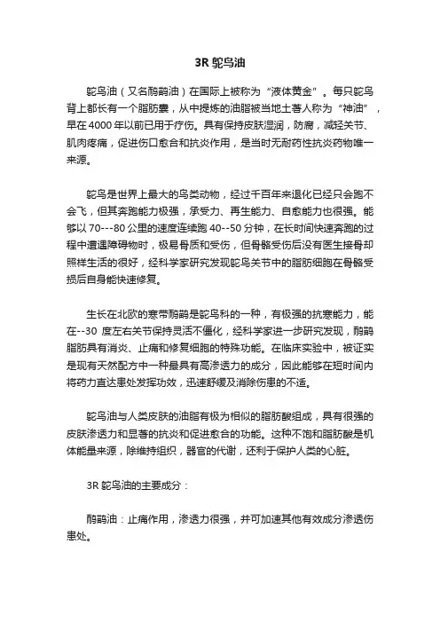 3R鸵鸟油
