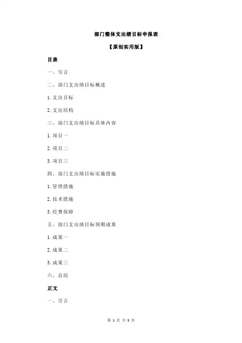 部门整体支出绩目标申报表
