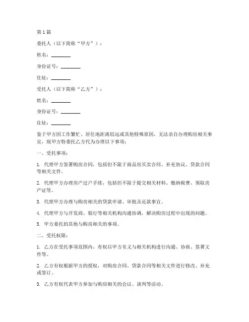 买房购房公证委托书(3篇)