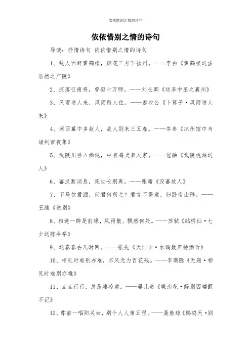 依依惜别之情的诗句