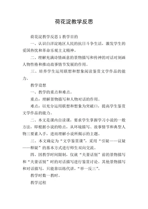 荷花淀教学反思