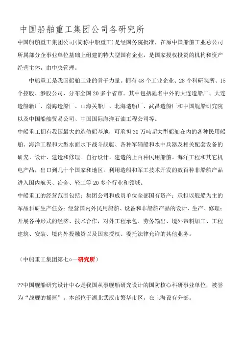 中船重工----7打头的各研究所介绍
