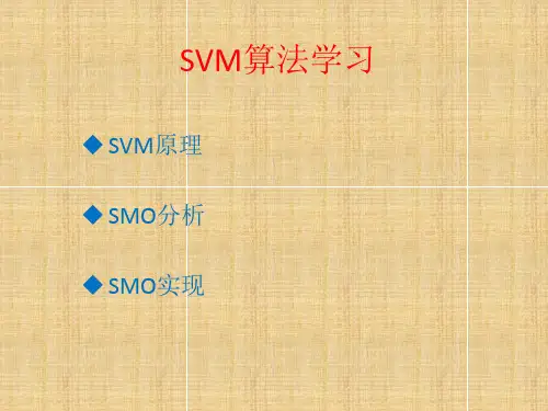 SVM和SMO算法概述