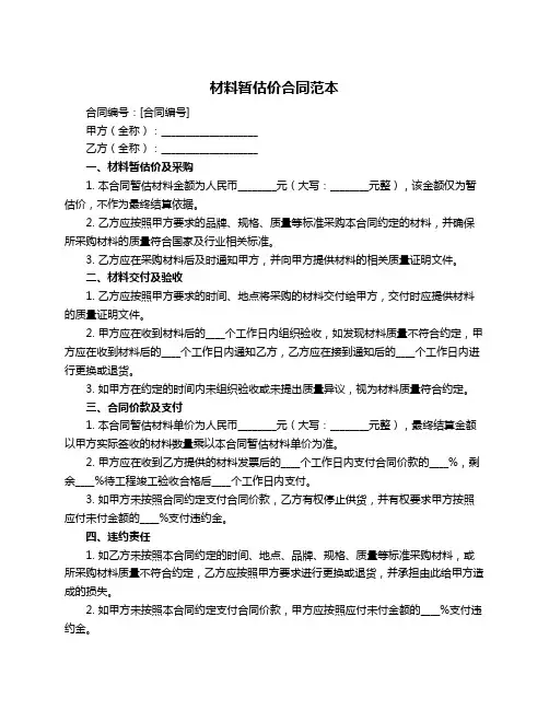 材料暂估价合同范本
