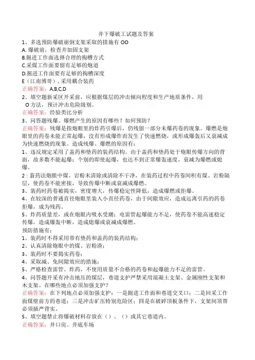井下爆破工试题及答案