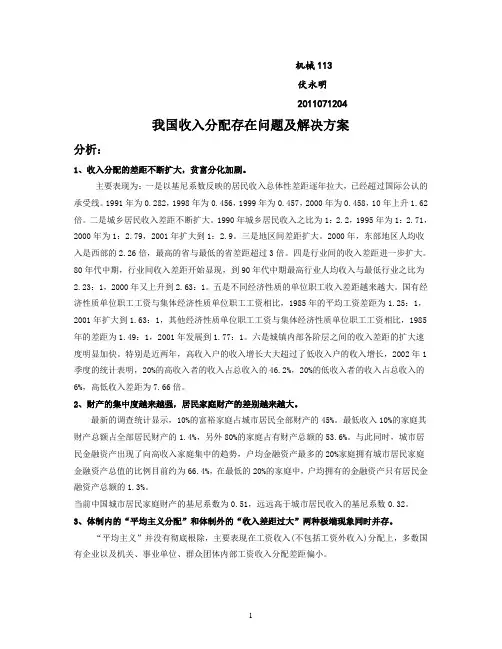 我国收入分配存在问题及解决方案