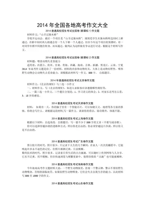 2014年全国各地高考作文题目