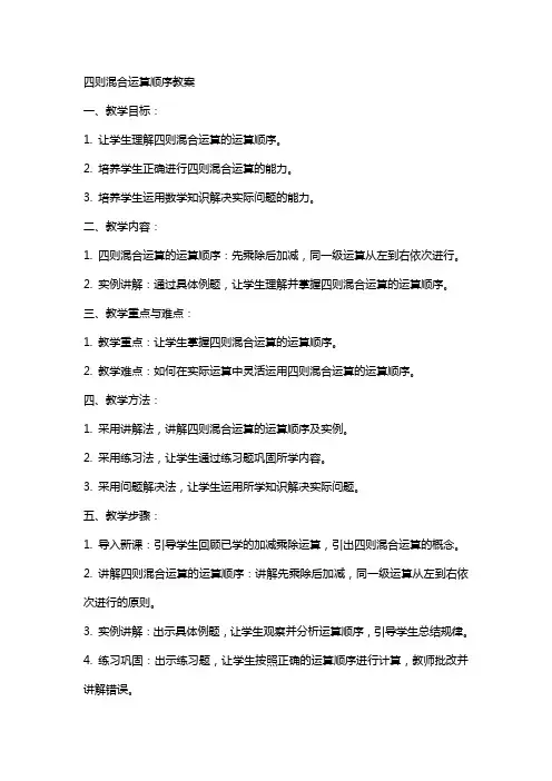 四则混合运算顺序教案