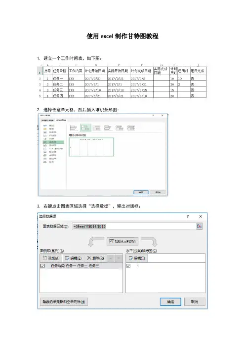 使用excel制作甘特图教程(每日跟踪显示已用时间)