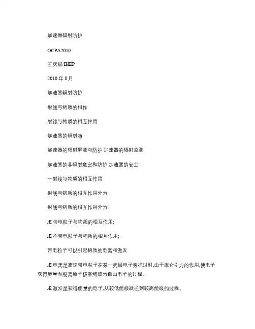 加速器辐射防护_图文.