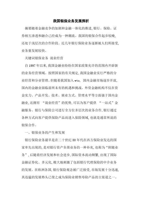 我国银保业务发展