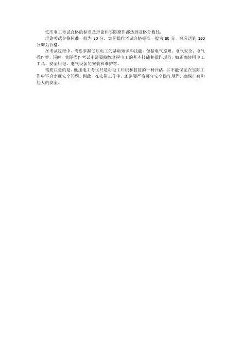 低压电工 考试合格