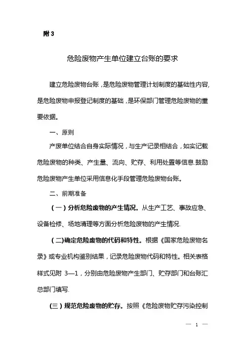 危险废物管理台账(环保部指南版本)