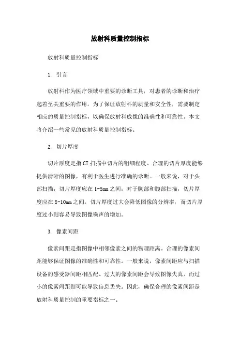 放射科质量控制指标