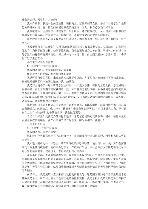 一年级三好生自荐书