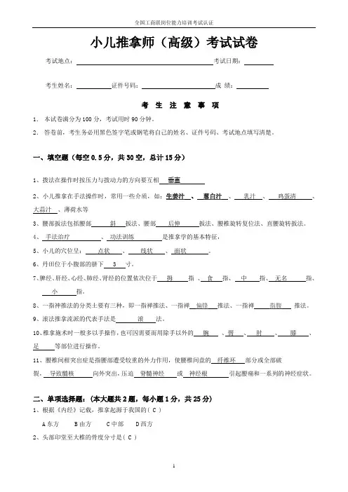小儿推拿师(高级)试卷