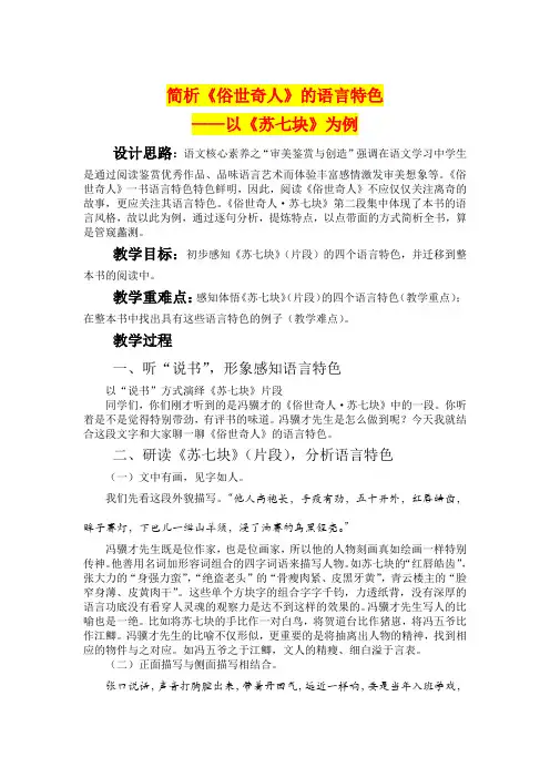 以《苏七块》为例简析《俗世奇人》语言特色   (二年级语文精品教案)