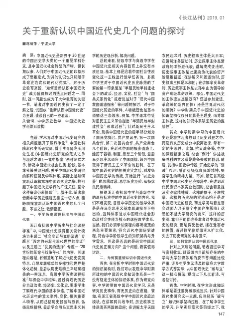 关于重新认识中国近代史几个问题的探讨