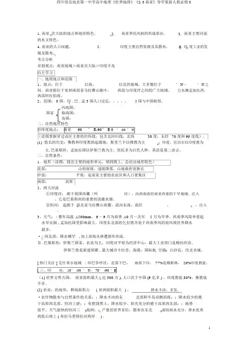 四川省岳池县第一中学高中地理《世界地理》《2.3南亚》导学案新人教必修3