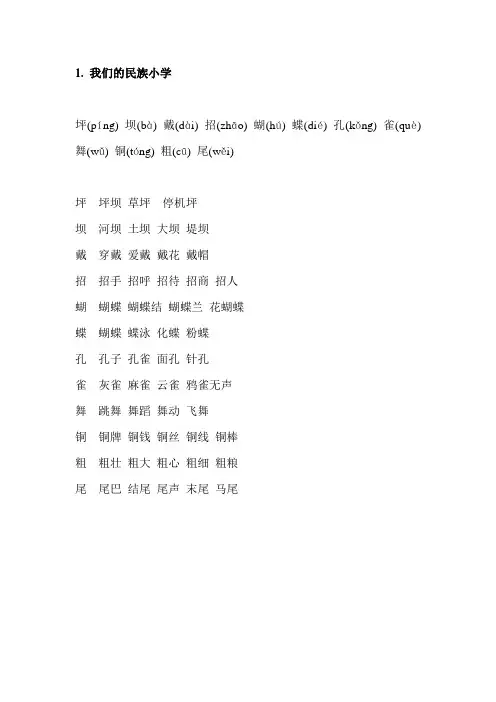语文小学三年级上生字表 人教