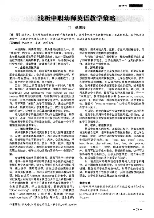 浅析中职幼师英语教学策略