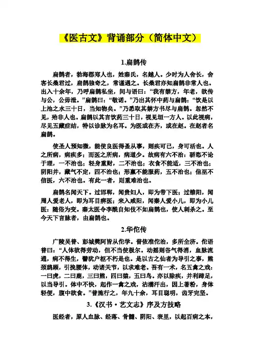 医古文  背诵部分