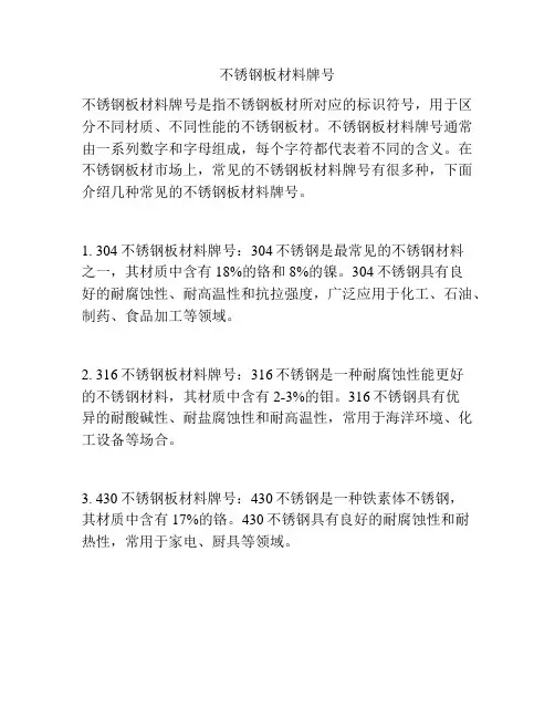 不锈钢板材料牌号