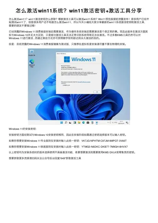 怎么激活win11系统？win11激活密钥+激活工具分享