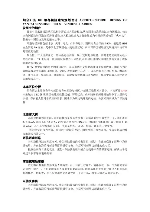 烟台建筑规划设计说明