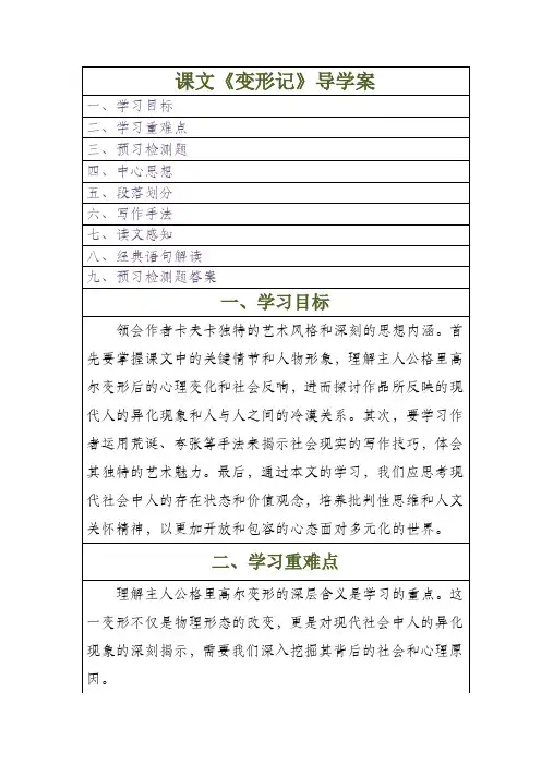 变形记导学案