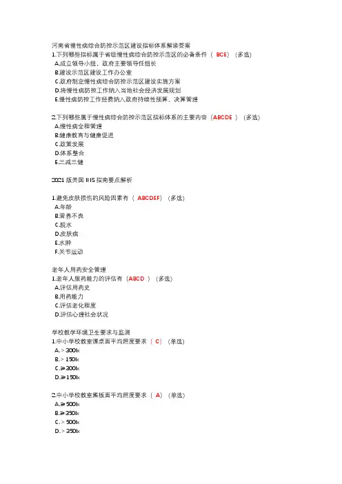 继续医学教育答案
