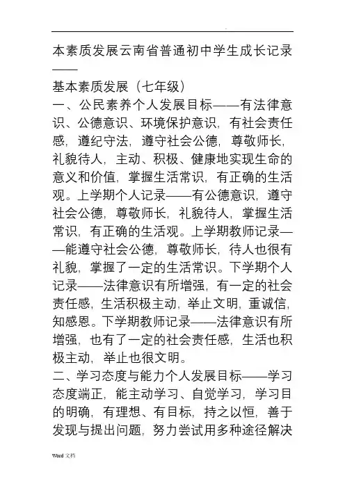 初中生本素质发展云南省普通初中学生成长记录