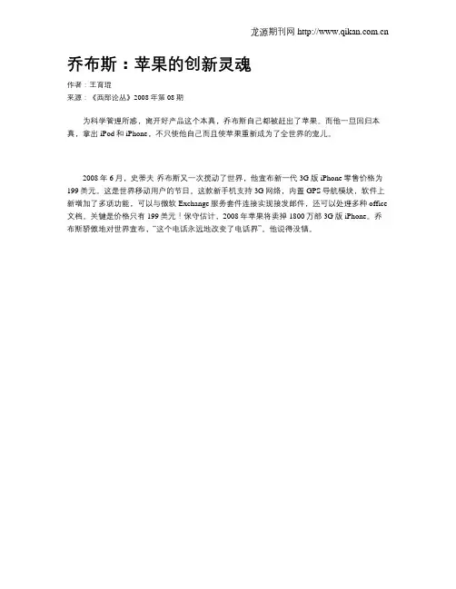 乔布斯：苹果的创新灵魂