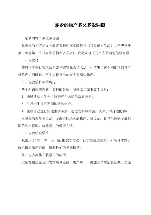 家乡的物产多又多说课稿