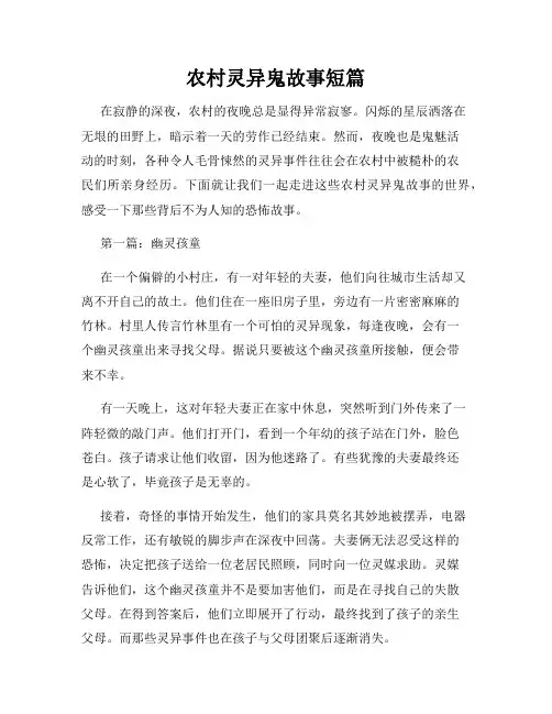 农村灵异鬼故事短篇