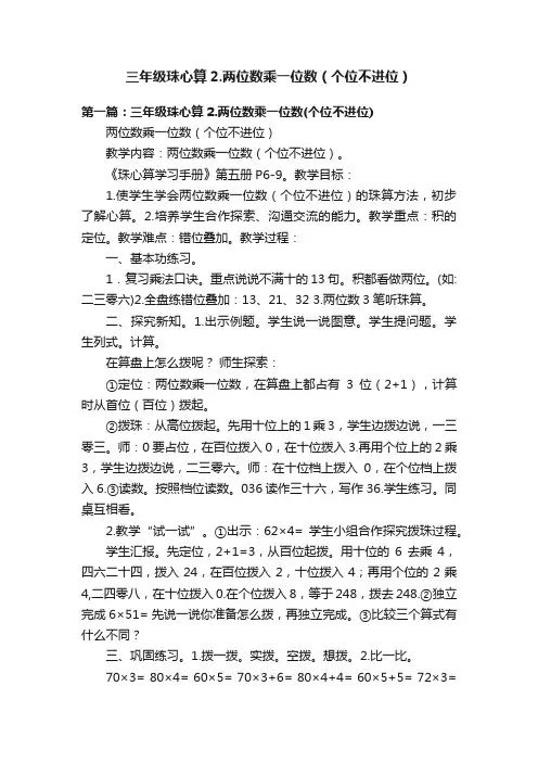 三年级珠心算2.两位数乘一位数（个位不进位）