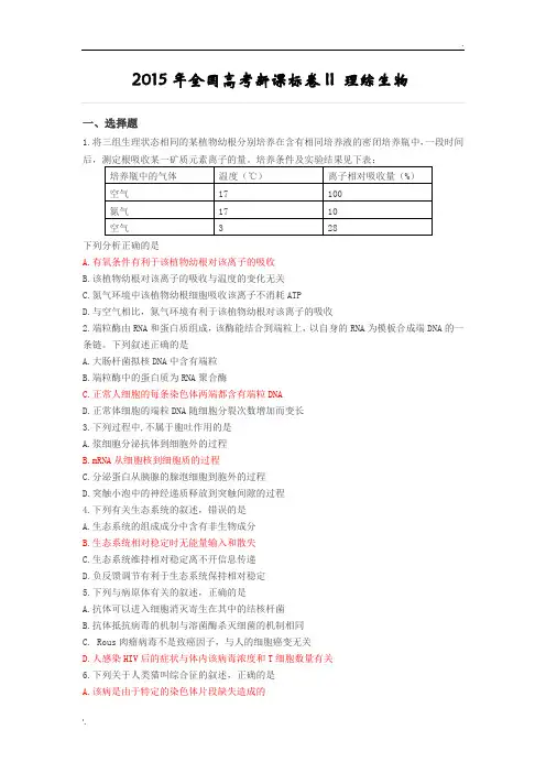 2015年全国高考新课标2卷生物试题及标准答案