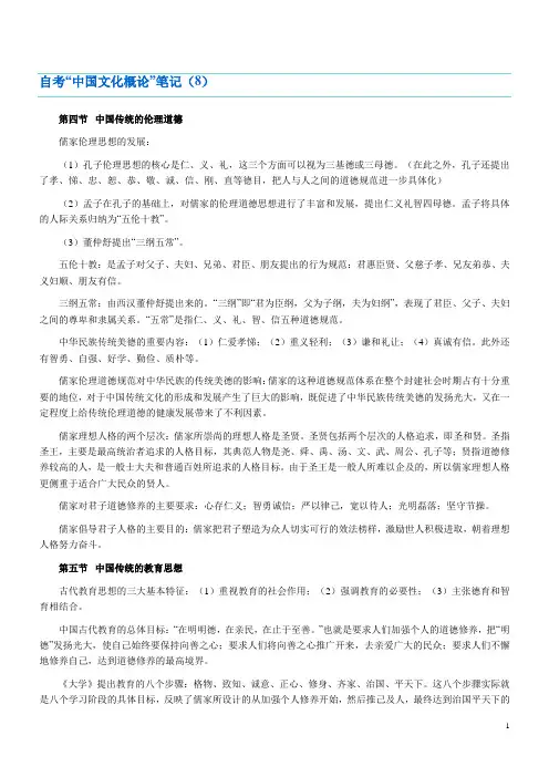 自考中国文化概论笔记8(365)