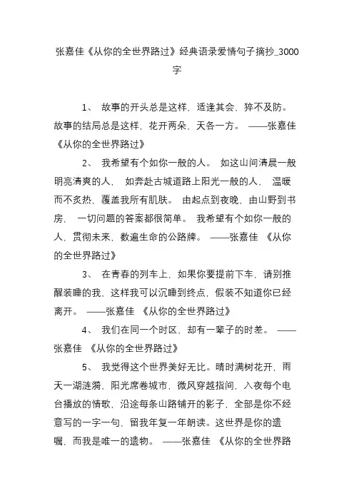 张嘉佳《从你的全世界路过》经典语录爱情句子摘抄_3000字