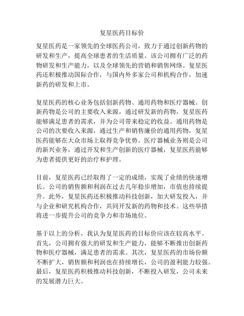 复星医药目标价