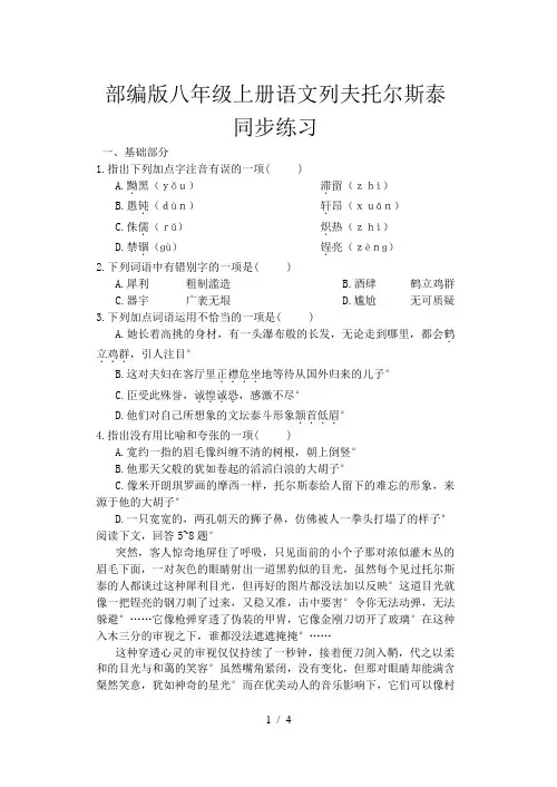 部编版八年级上册语文列夫托尔斯泰同步练习