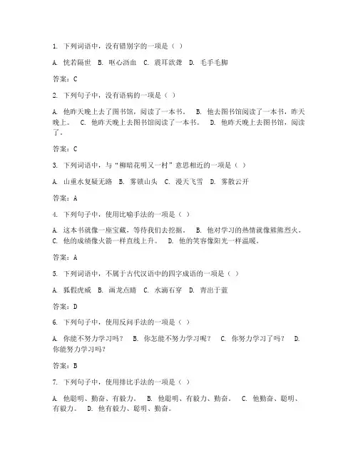 第一次月考试卷语文答案