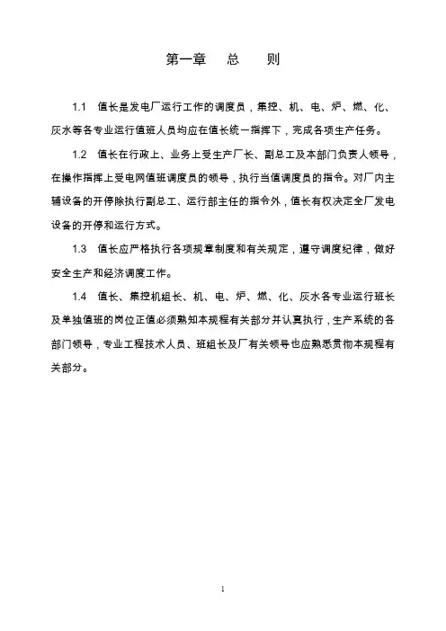 电厂调度规程